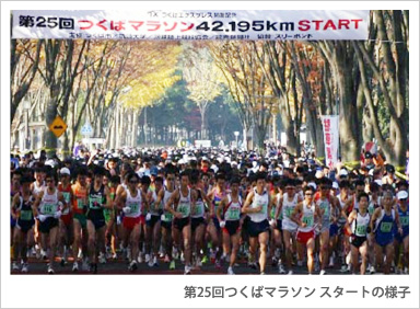 第25回つくばマラソンスタートの様子